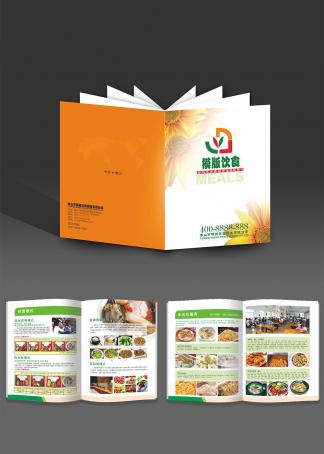 飲食餐飲模版_企業宣傳畫冊設計_企業畫冊宣傳設計_企業宣傳畫冊設計