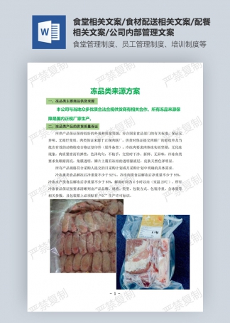 凍品類來源方案