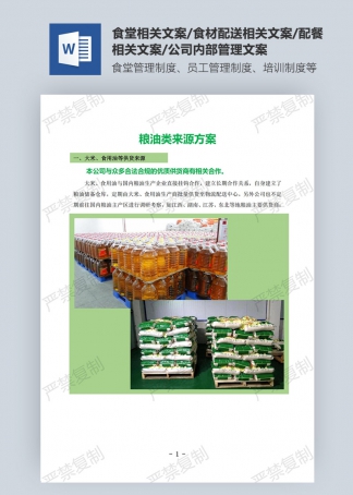 糧油類來源方案