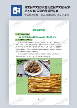 副食類來源方案