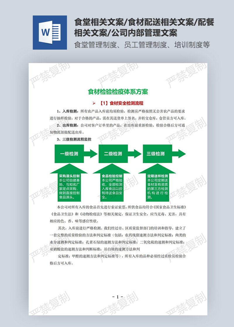 食材檢驗檢疫體系方案
